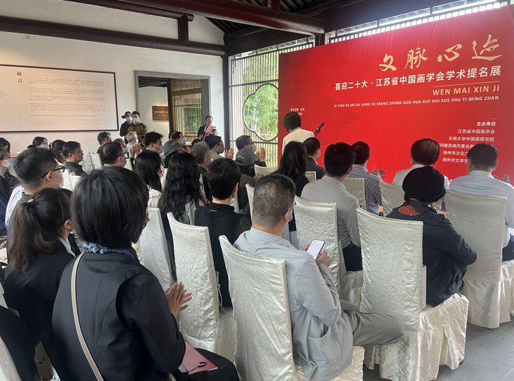 江苏省中国画学会学术提名展在扬州瘦西湖成功举办