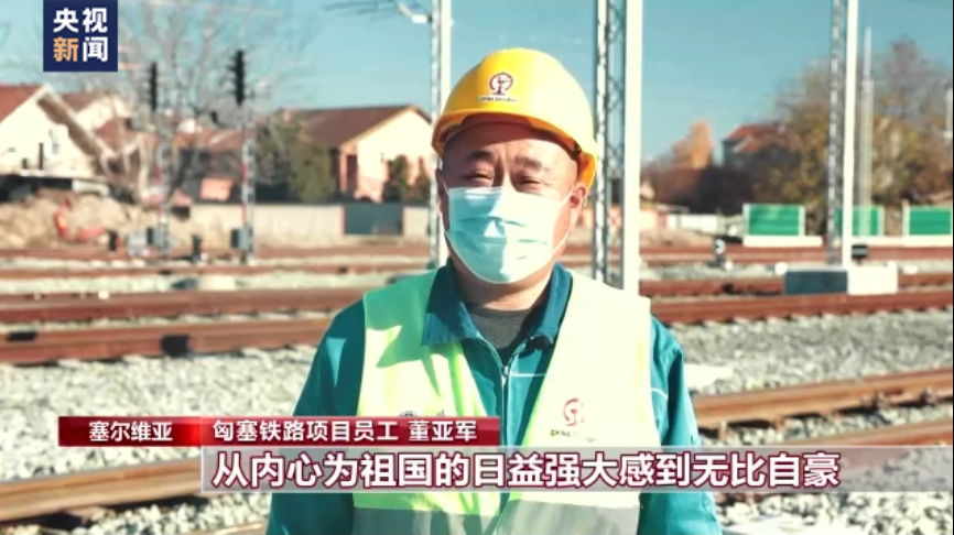 命运与共 合作共赢丨肩负使命奋战海外 助力匈塞铁路展新颜