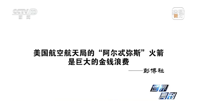 世界周刊丨时隔半个世纪的新一轮人类“探月”热潮