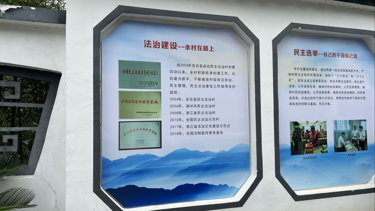 以“法”护航，余村走出乡村振兴新路_fororder_19