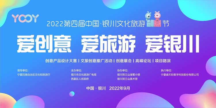 相聚中国银川文化旅游创意节 让世界看到不一样的银川_fororder_图片6