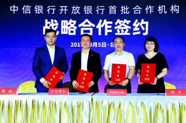 中信银行开放银行零售产品发布 助推平台经济实现新价值
