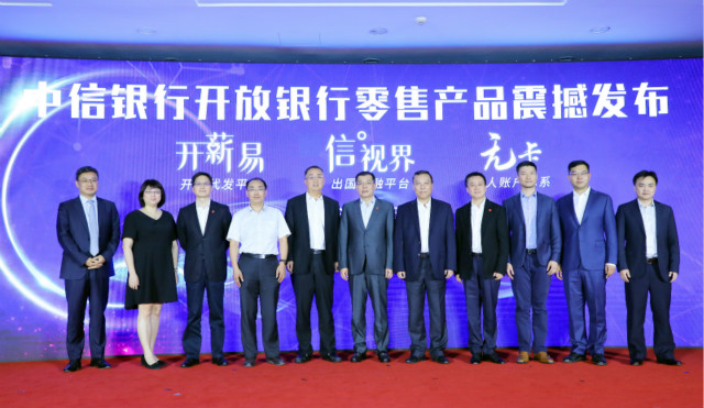 中信银行开放银行零售产品发布 助推平台经济实现新价值