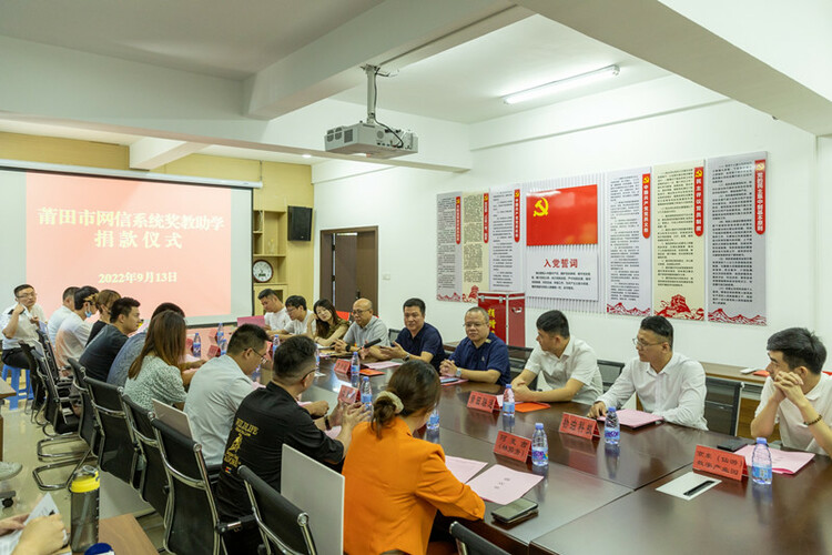 莆田市网信系统奖教助学捐款仪式举行_fororder_微信图片_20220914151118_副本