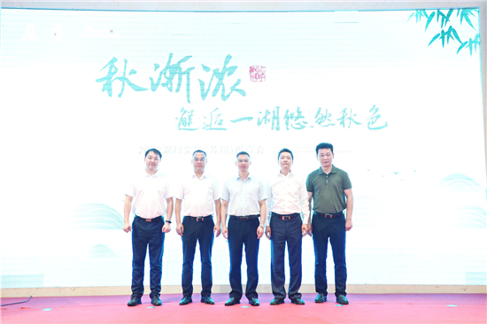 “秋渐浓 邂逅一湖悠然秋色” 湖州文旅苏州推介会召开_fororder_20