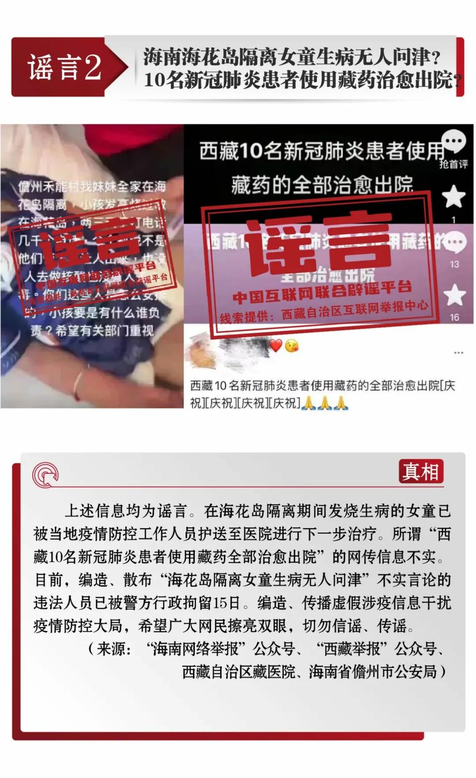 8月辟谣榜