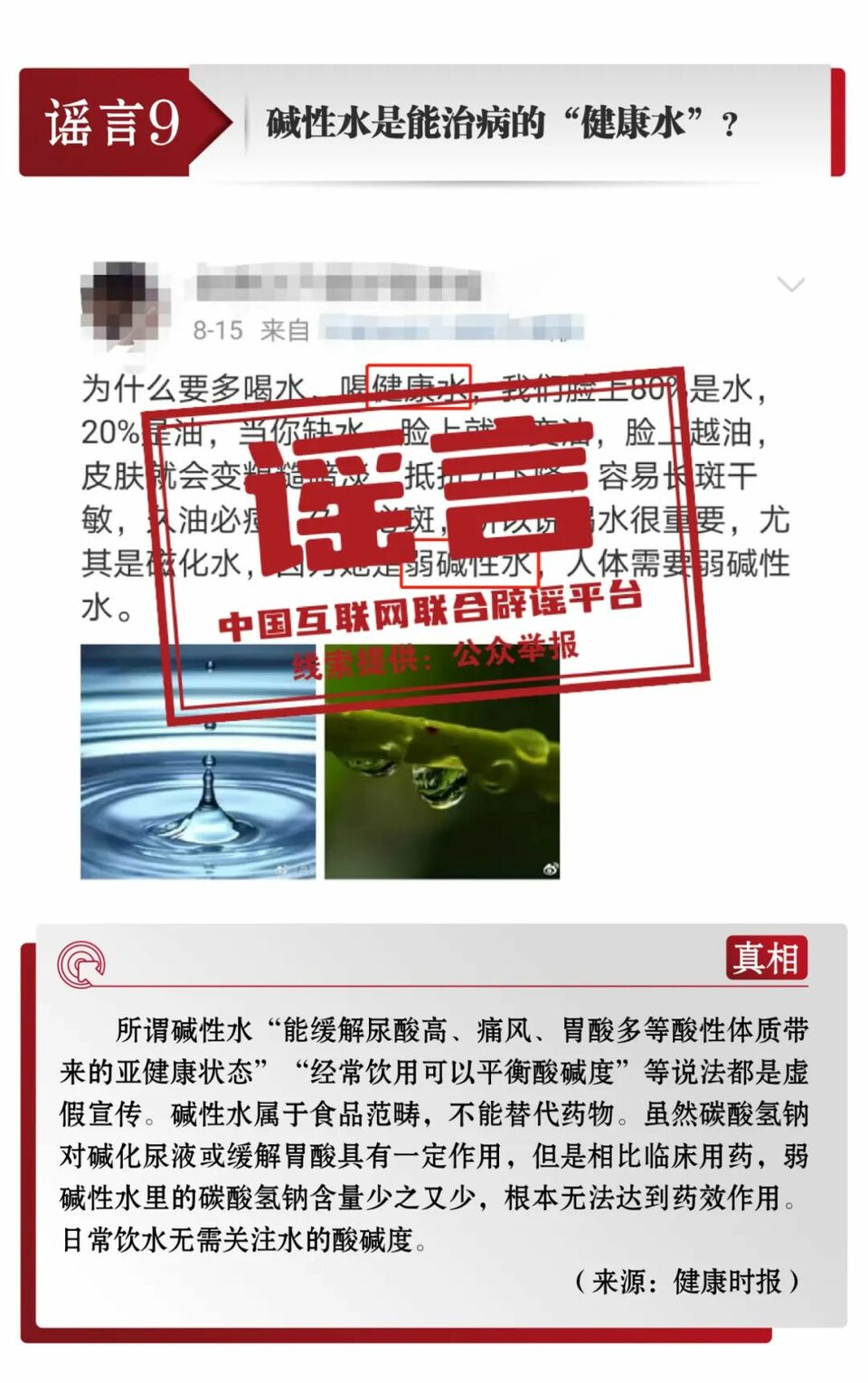 8月辟谣榜