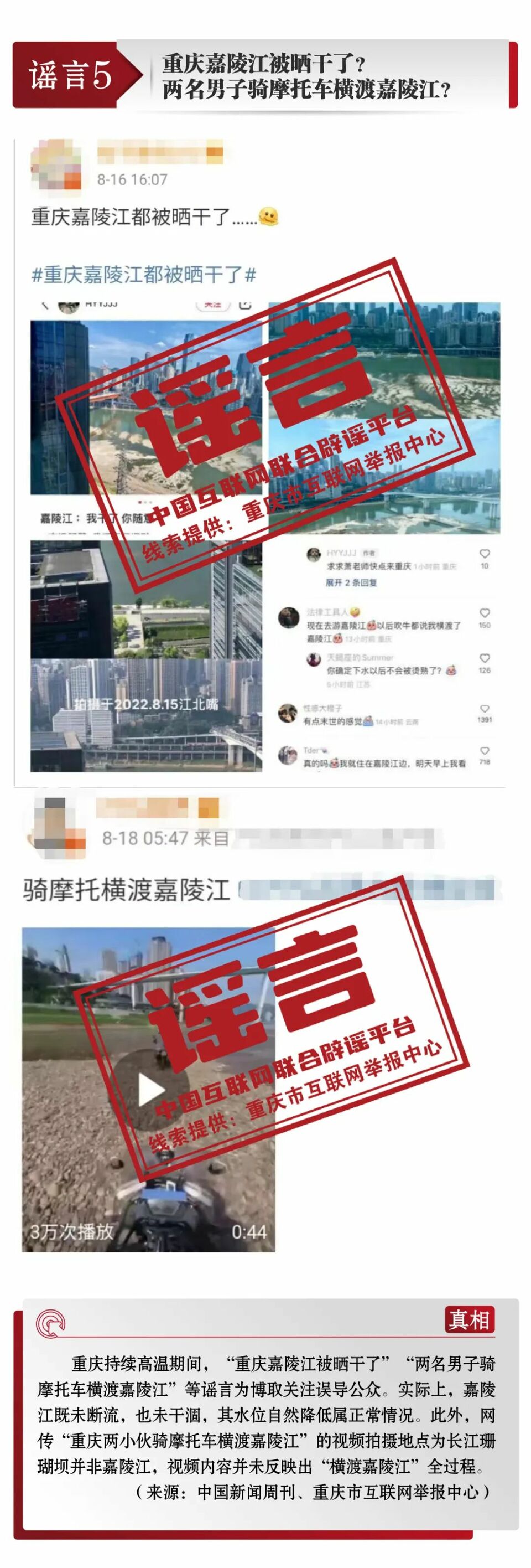 8月辟谣榜