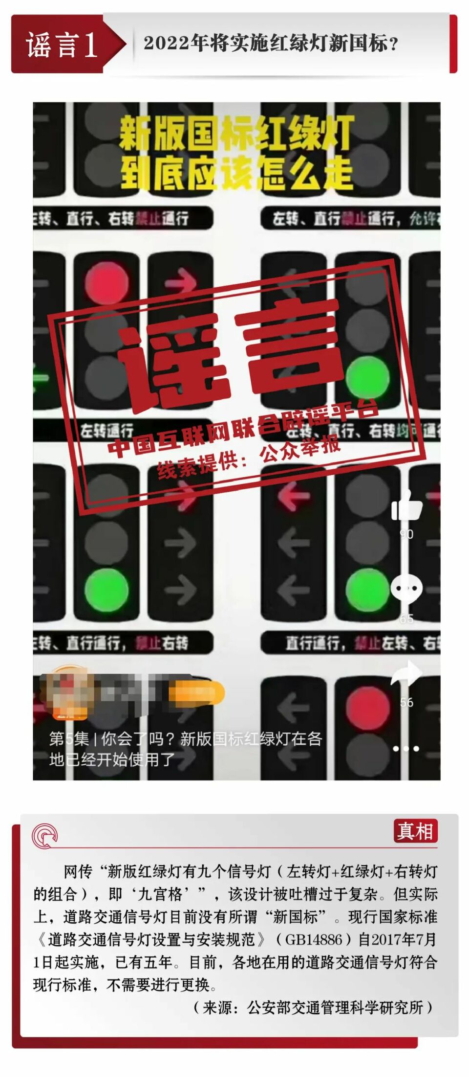 8月辟谣榜