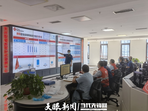 贵州省大数据局同三大运营商全力做好疫情期间全省通信保障_fororder_腰围
