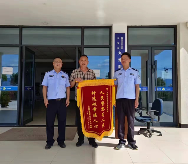 重庆万州民警快速破案获赠锦旗_fororder_图片1