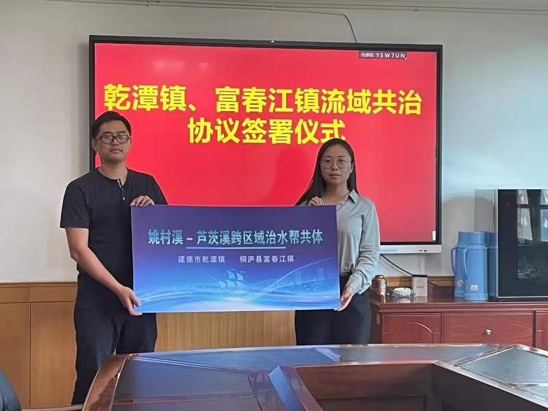 Tonglu and Jiande Jointly Safeguard Luci Creek_fororder_图片1
