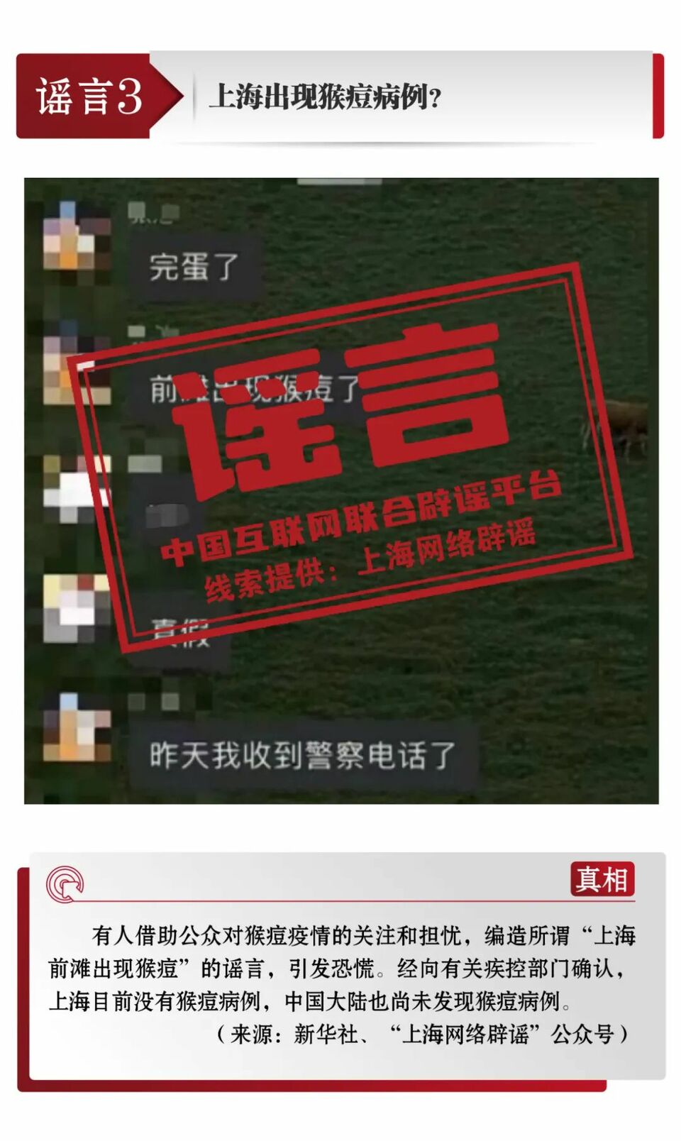 8月辟谣榜