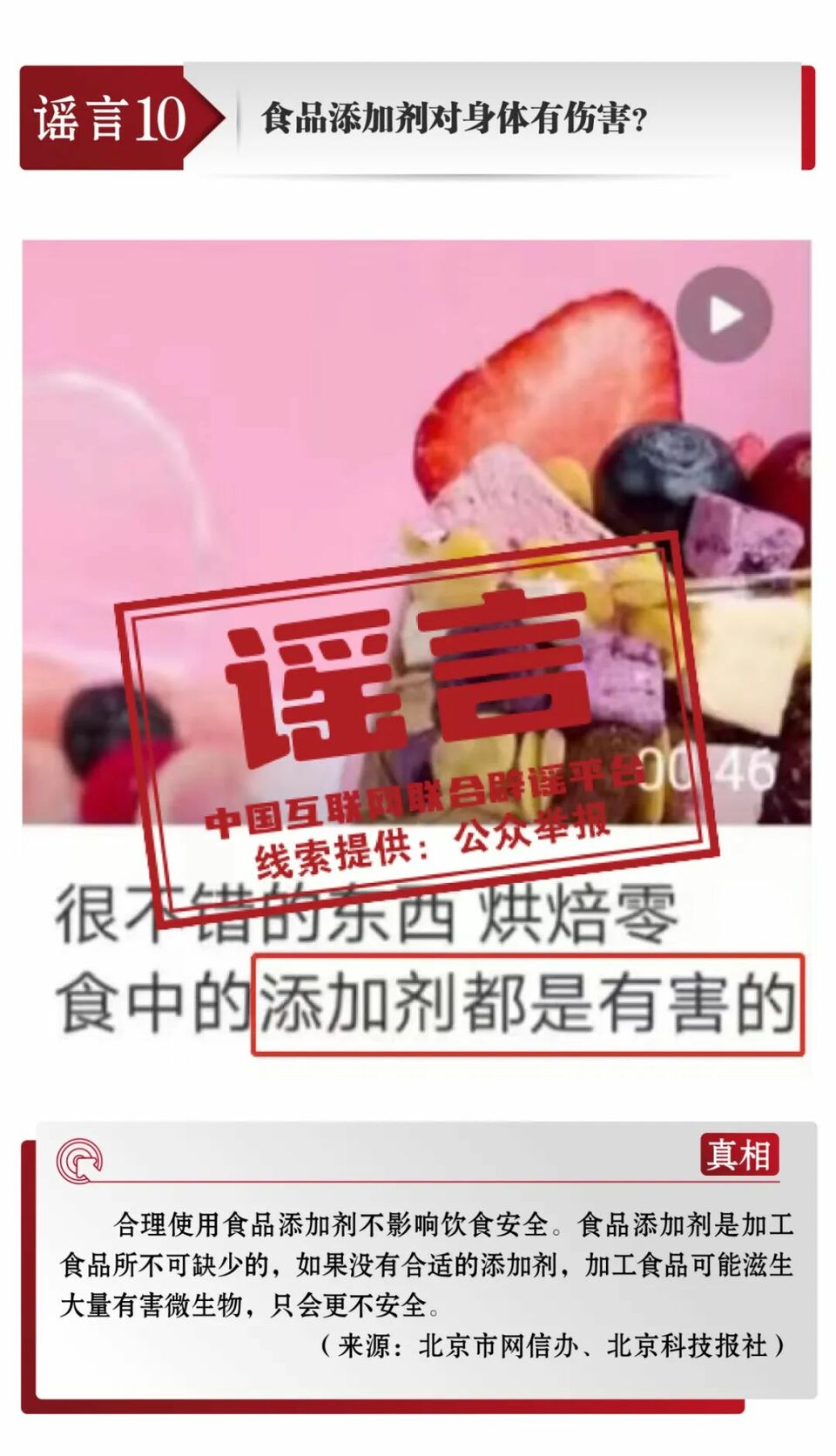 8月辟谣榜