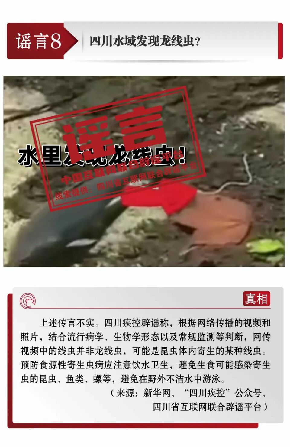 8月辟谣榜