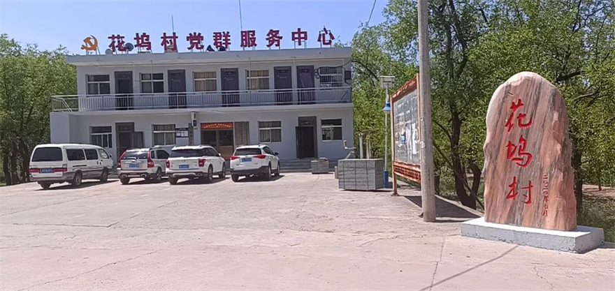 榆林市府谷县花坞村：党建引领聚合力 助推振兴示范村_fororder_图1
