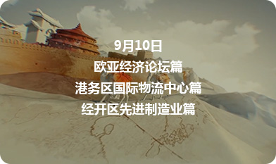 西安国际港务区：开放引领建设贸易大通道  创新驱动打造全球自由港_fororder_2参访路线392-233