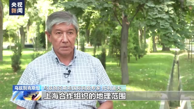国际问题专家：撒马尔罕峰会将深化上合组织务实合作