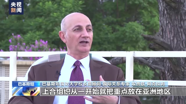 多国人士：上合组织是欧亚地区重要合作平台