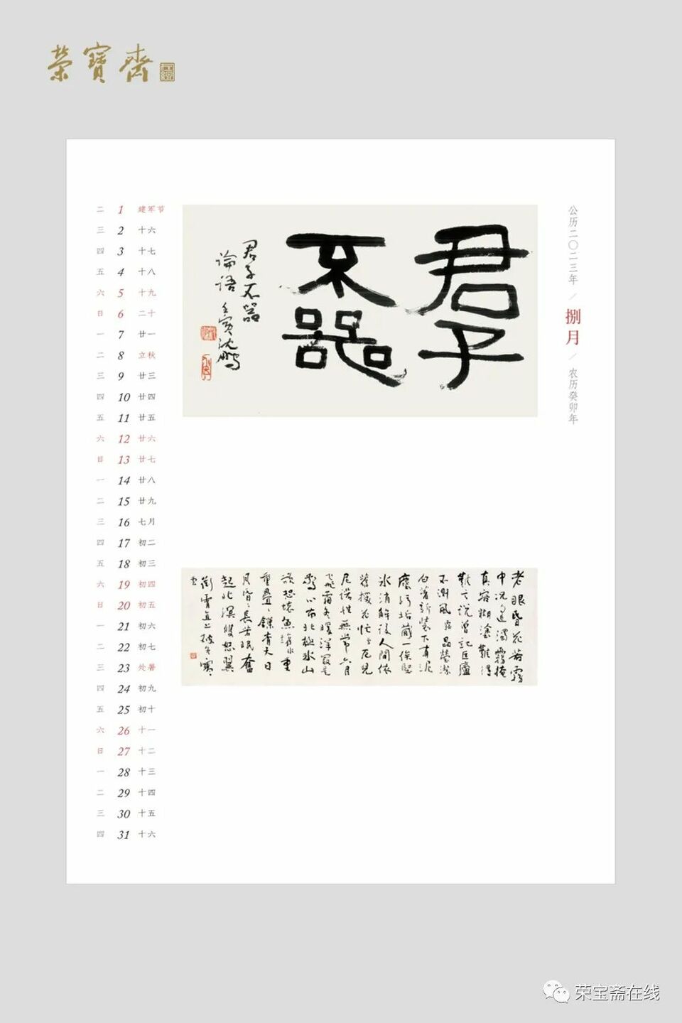 沈鹏近期诗书作品欣赏