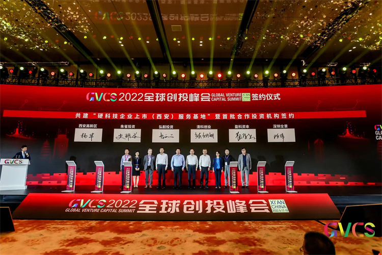 “科创驱动发展，产业链接未来” 2022全球创投峰会在西安成功举办_fororder_微信图片_202209191248224
