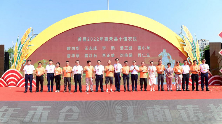 庆丰收 湖南嘉禾举办2022年中国农民丰收节系列活动_fororder_图片4