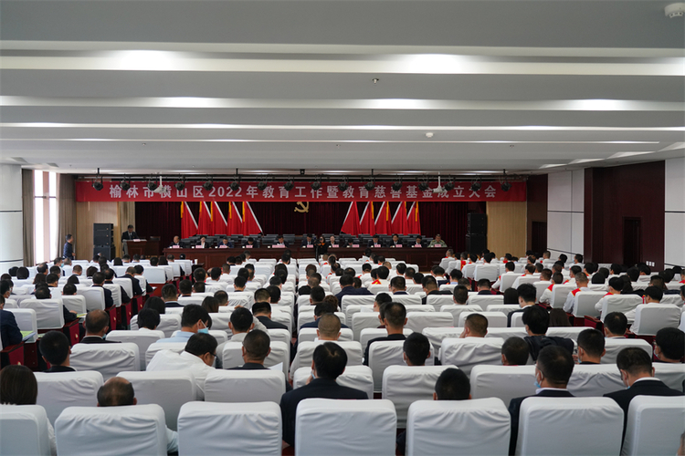榆林横山成立教育慈善基金 筹款超3亿元_fororder_横山教育慈善基金成立大会