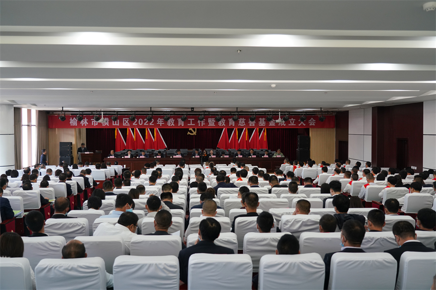 榆林横山成立教育慈善基金 筹款超3亿元_fororder_横山教育慈善基金成立大会