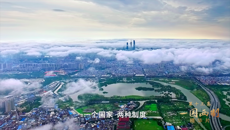 领航 | 第十三集《一国两制》、第十四集《胸怀天下》速览