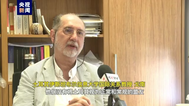 记者观察丨土耳其称在签证问题上被西方国家双标对待