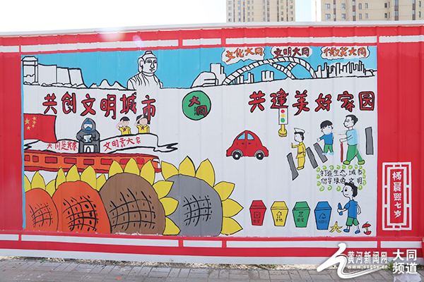 大同：童心扮靓城市，巧手彩绘文明