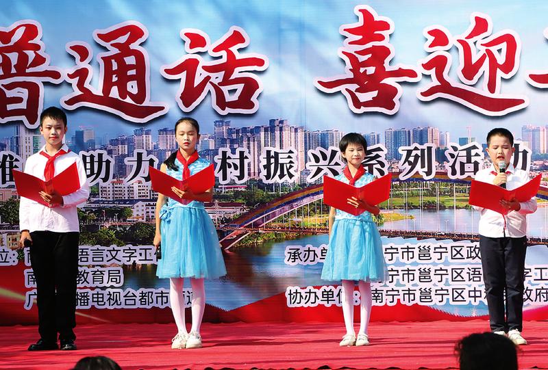 南宁市启动第25届全国推广普通话宣传周系列活动_fororder_eccbc87e4b5ce2fe28308fd9f2a7baf3_img_8_266_322_218