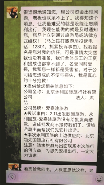 一旅行社停业  游客春节行程受阻