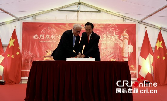 中国驻瑞士使馆举办国庆73周年招待会_fororder___172.100.100.3_temp_9500033_1_9500033_1_1_eee3e7c1-f462-4ee8-8d76-f5d3fadf1b23_副本