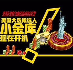 【图解天下】第133期：美国大选候选人“小金库”现在开扒！