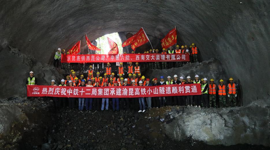 渝昆高铁云南境内首座隧道顺利贯通_fororder_1