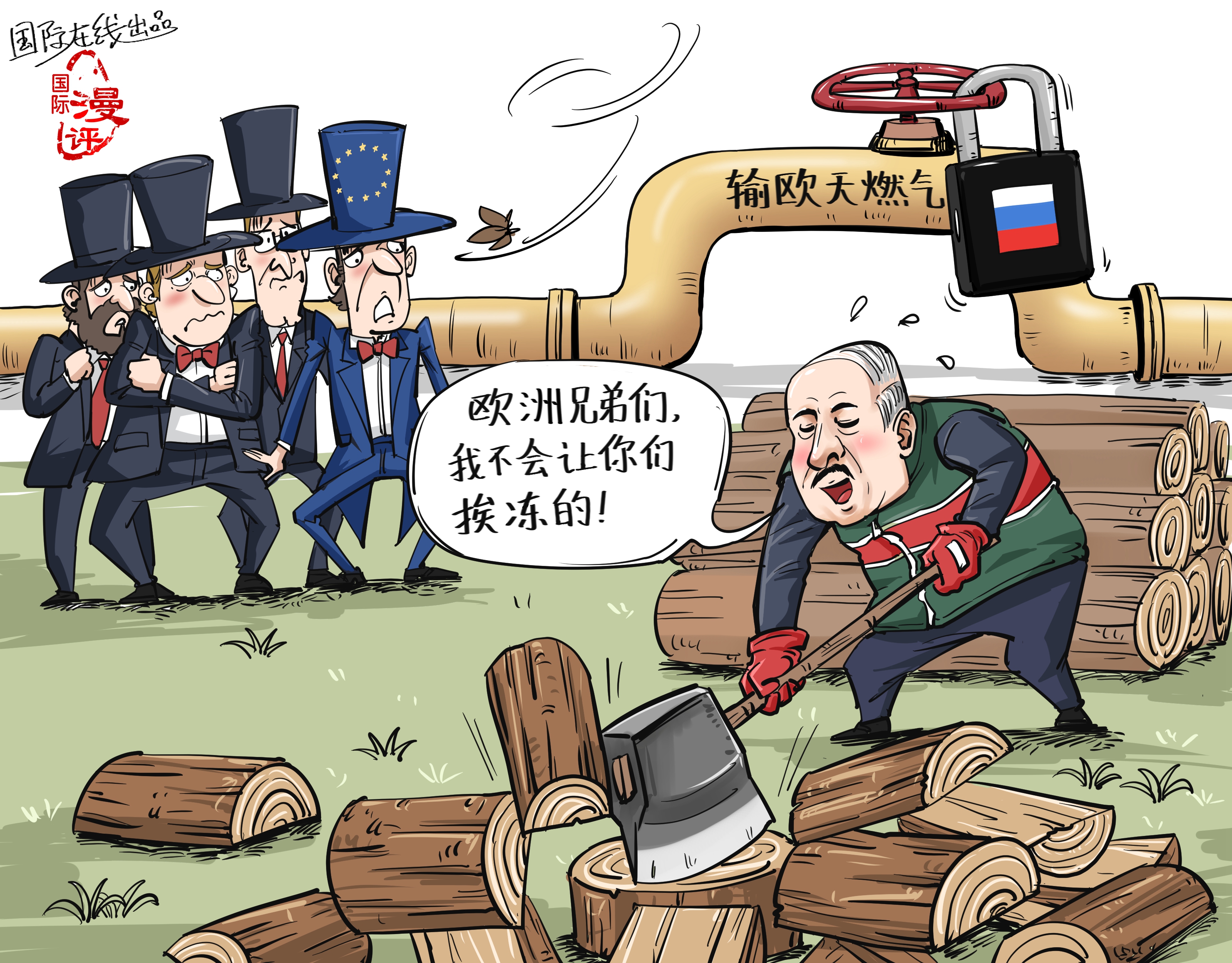 【国际漫评】这位总统劈柴为了谁？_fororder_WechatIMG646