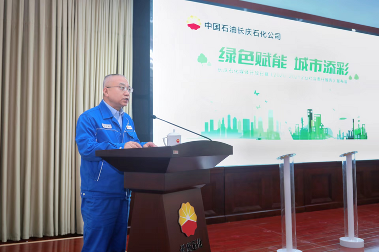 中石油长庆石化公司发布《2020-2021年社会责任报告》_fororder_图片7
