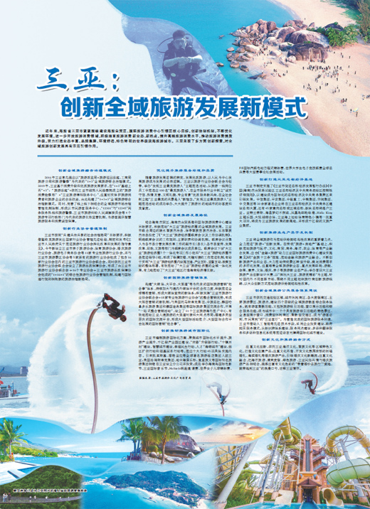创新全域旅游发展新模式