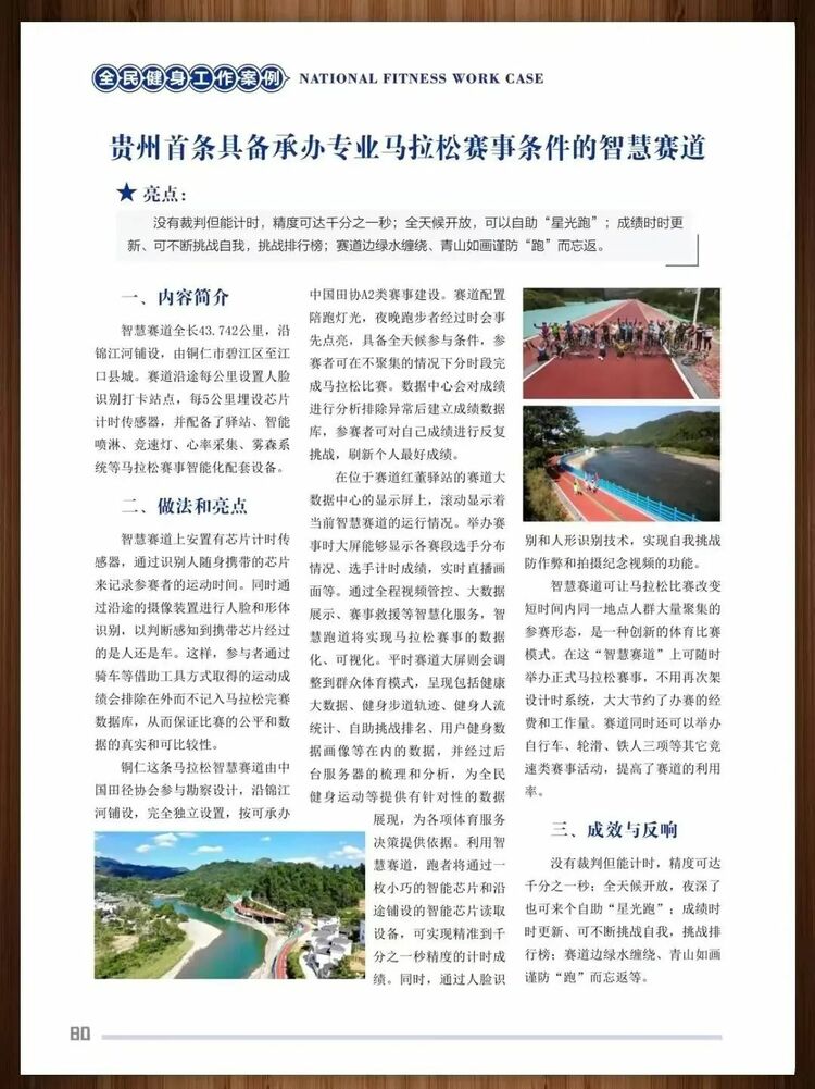 贵州铜仁梵净山马拉松赛道入选全国典型案例