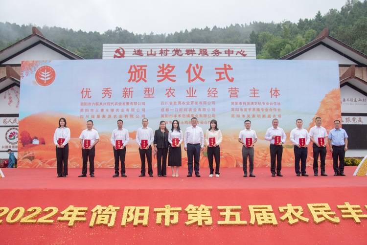 丰年庆丰收 | 简阳市第五届农民丰收节活动在禾丰镇连山村举行_fororder_1