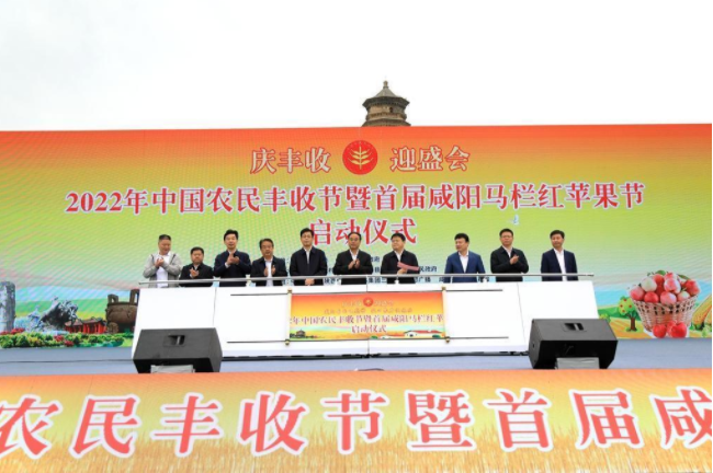 咸阳市2022年中国农民丰收节暨首届咸阳马栏红苹果节在旬邑启动_fororder_微信图片_20220925131732