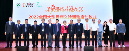 2022全国大型骨病义诊活动在西安启动 西安市红会医院成首批骨病防治基地医院_fororder_图片 1