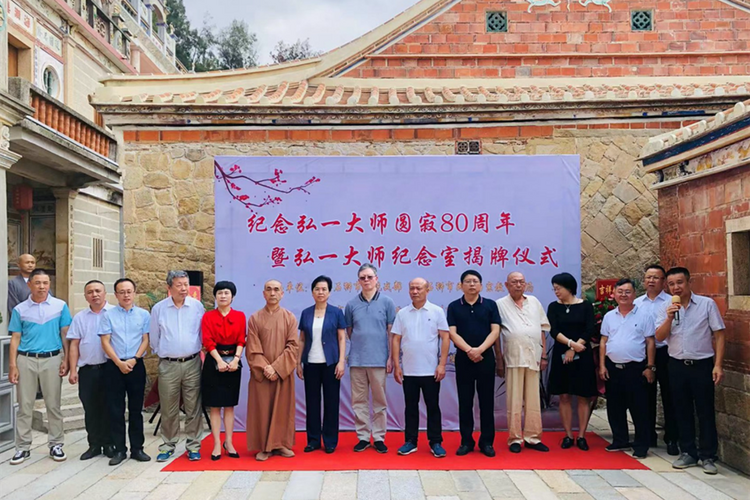 纪念弘一大师圆寂80周年暨弘一大师纪念室揭牌仪式在福建石狮举行_fororder_图片1