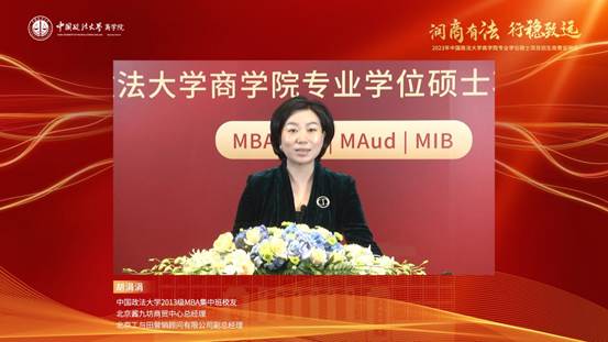 【商学院】润商有法 行稳致远——2023年中国政法大学商学院专业学位硕士项目招生政策说明会圆满落幕
