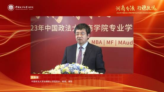 【商学院】润商有法 行稳致远——2023年中国政法大学商学院专业学位硕士项目招生政策说明会圆满落幕