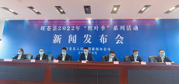 拼经济搞建设｜广元旺苍县“红叶季”七大活动做活大文旅_fororder_新闻发布会现场