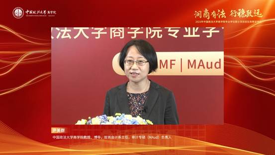 【商学院】润商有法 行稳致远——2023年中国政法大学商学院专业学位硕士项目招生政策说明会圆满落幕
