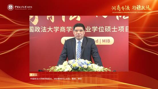 【商学院】润商有法 行稳致远——2023年中国政法大学商学院专业学位硕士项目招生政策说明会圆满落幕