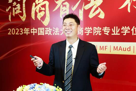 【商学院】润商有法 行稳致远——2023年中国政法大学商学院专业学位硕士项目招生政策说明会圆满落幕